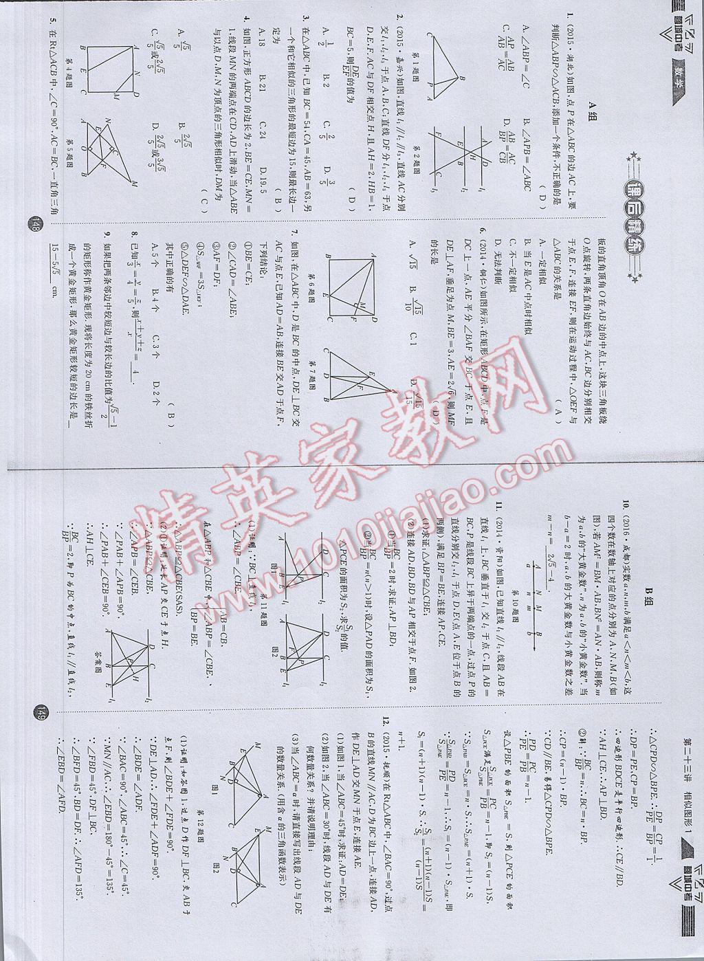 2017年蓉城中考数学 数学1第77页