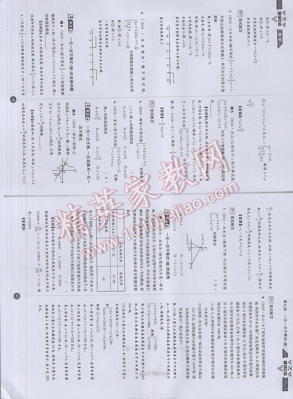 2017年蓉城中考数学 数学1第27页