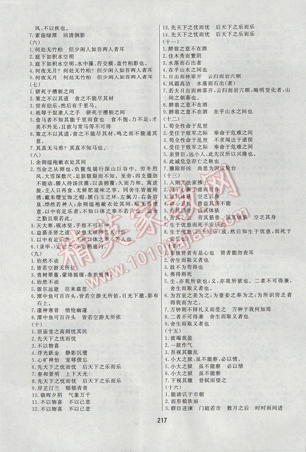 2017年龙江中考标准复习教材语文 参考答案第5页