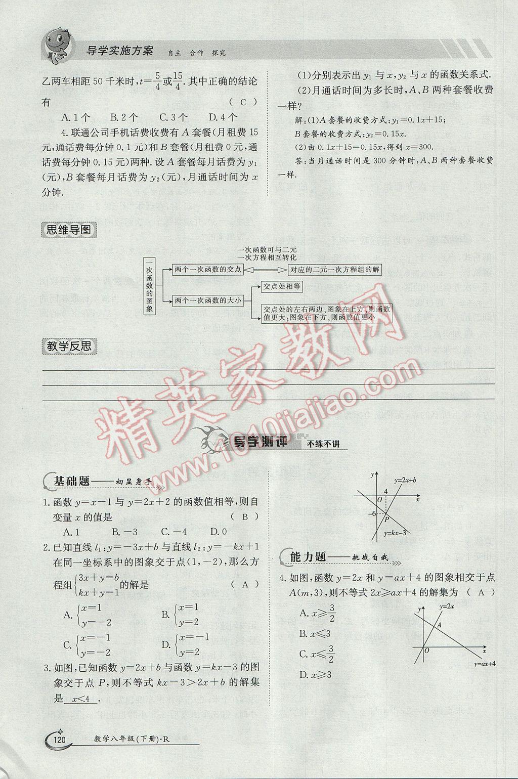 2017年金太阳导学案八年级数学下册 第十九章 一次函数第90页