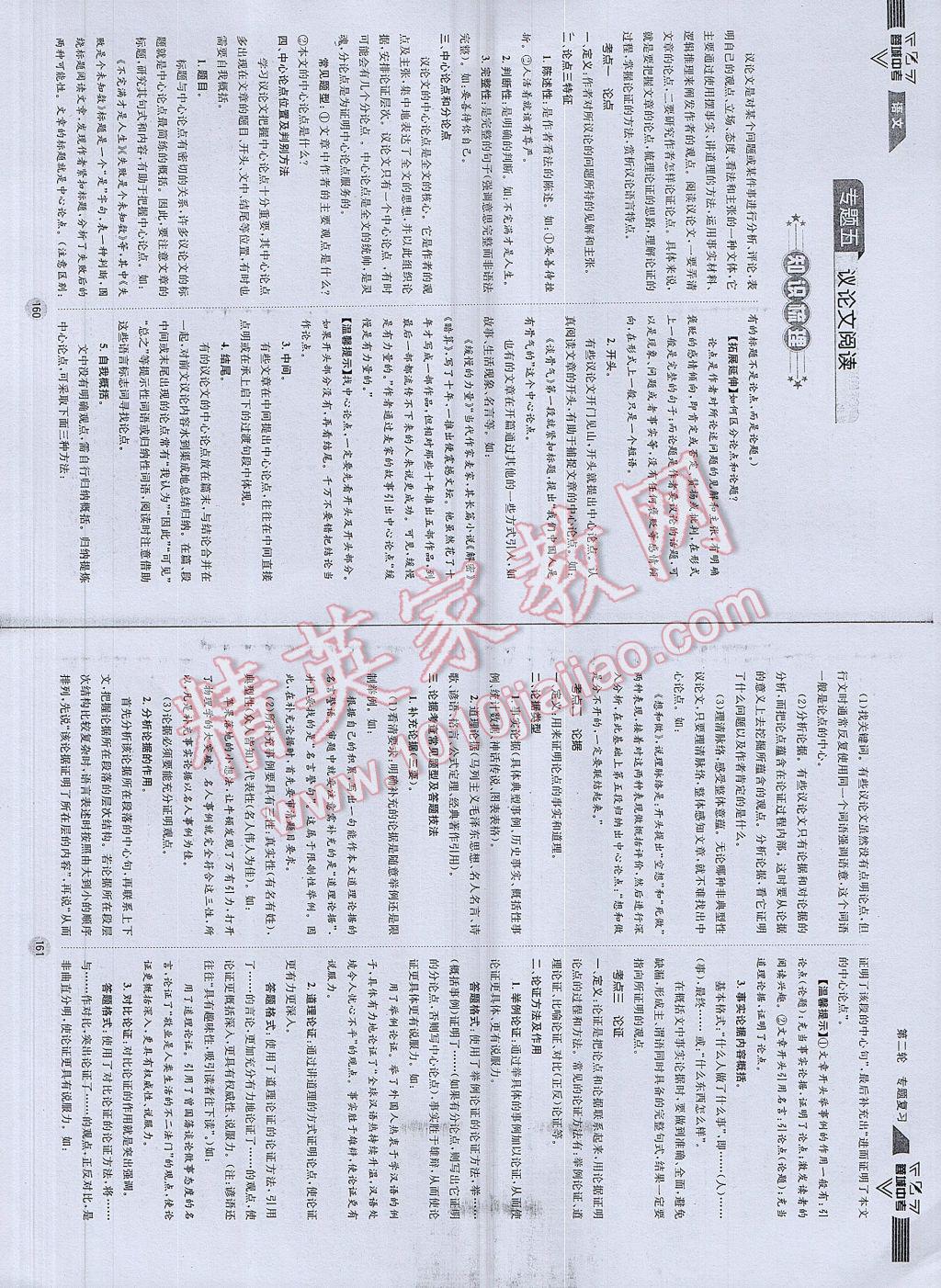 2017年蓉城中考语文 参考答案第83页