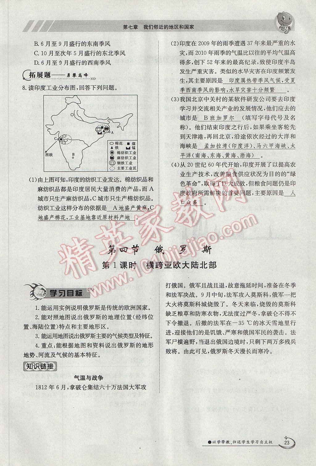 2017年金太陽導(dǎo)學(xué)案七年級地理下冊 第七章第23頁