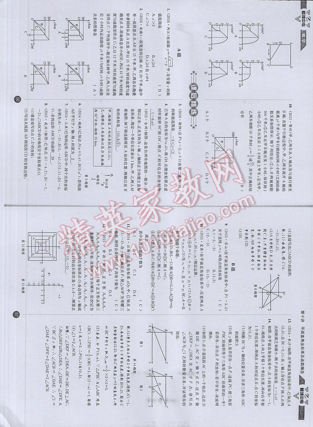 2017年蓉城中考數學 數學1第31頁