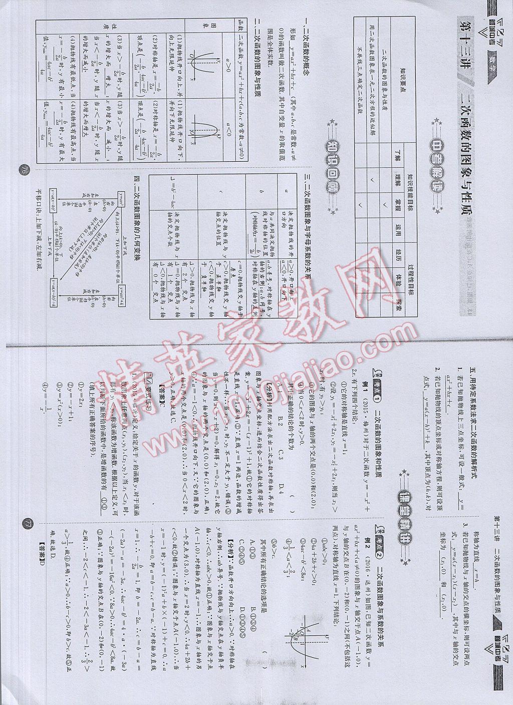 2017年蓉城中考数学 数学1第41页