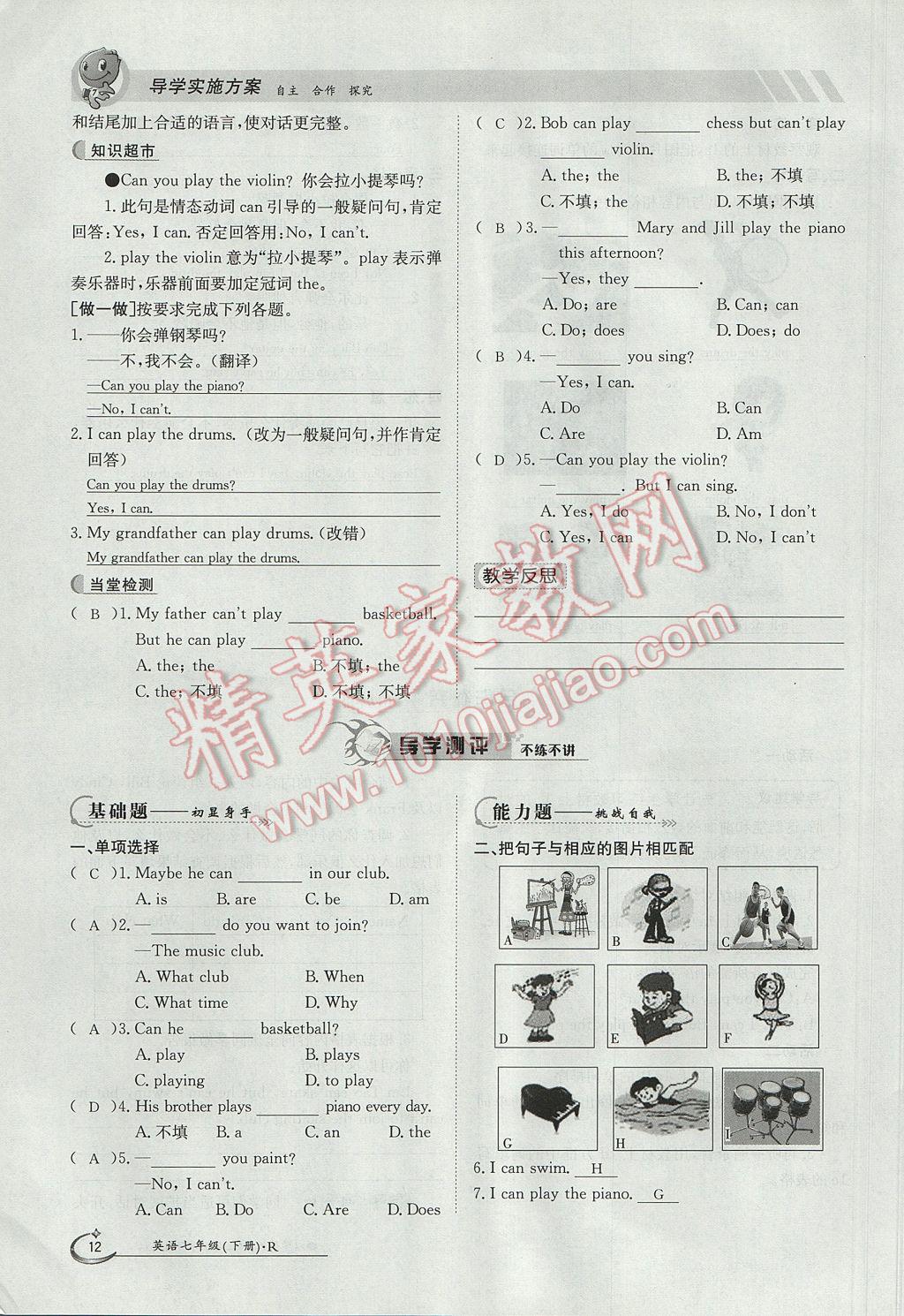 2017年金太陽導學案七年級英語下冊 Unit 1 Can you play the guitar第12頁