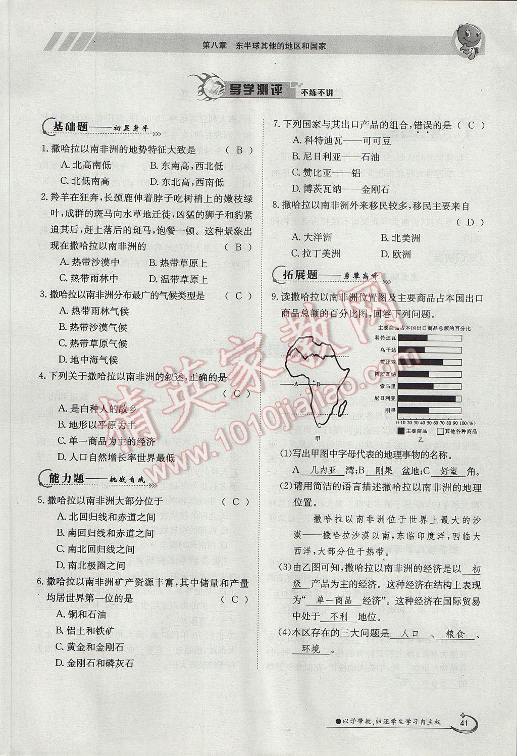 2017年金太阳导学案七年级地理下册 第八章第52页