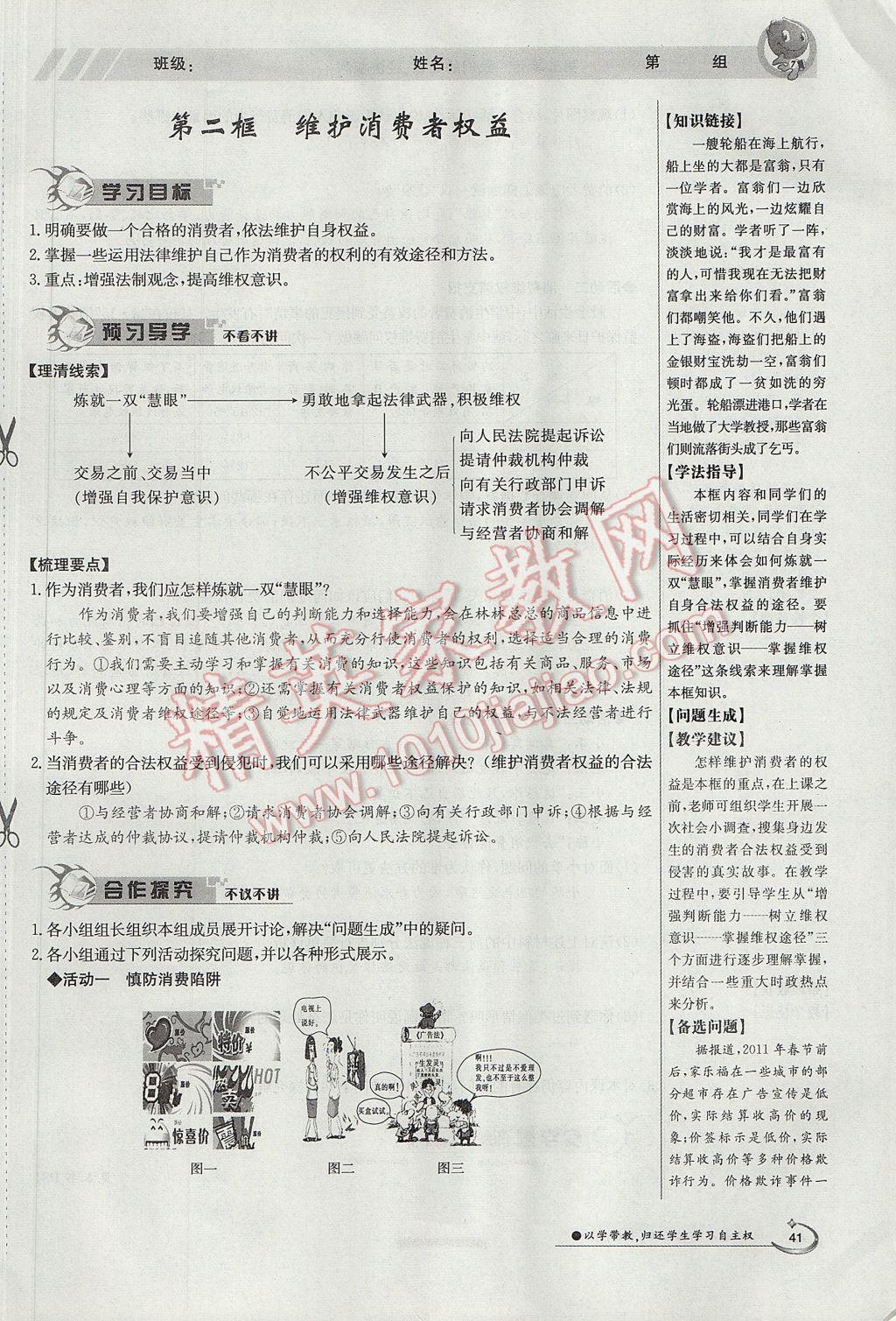 2017年金太陽導學案八年級思想品德下冊 第三單元第51頁