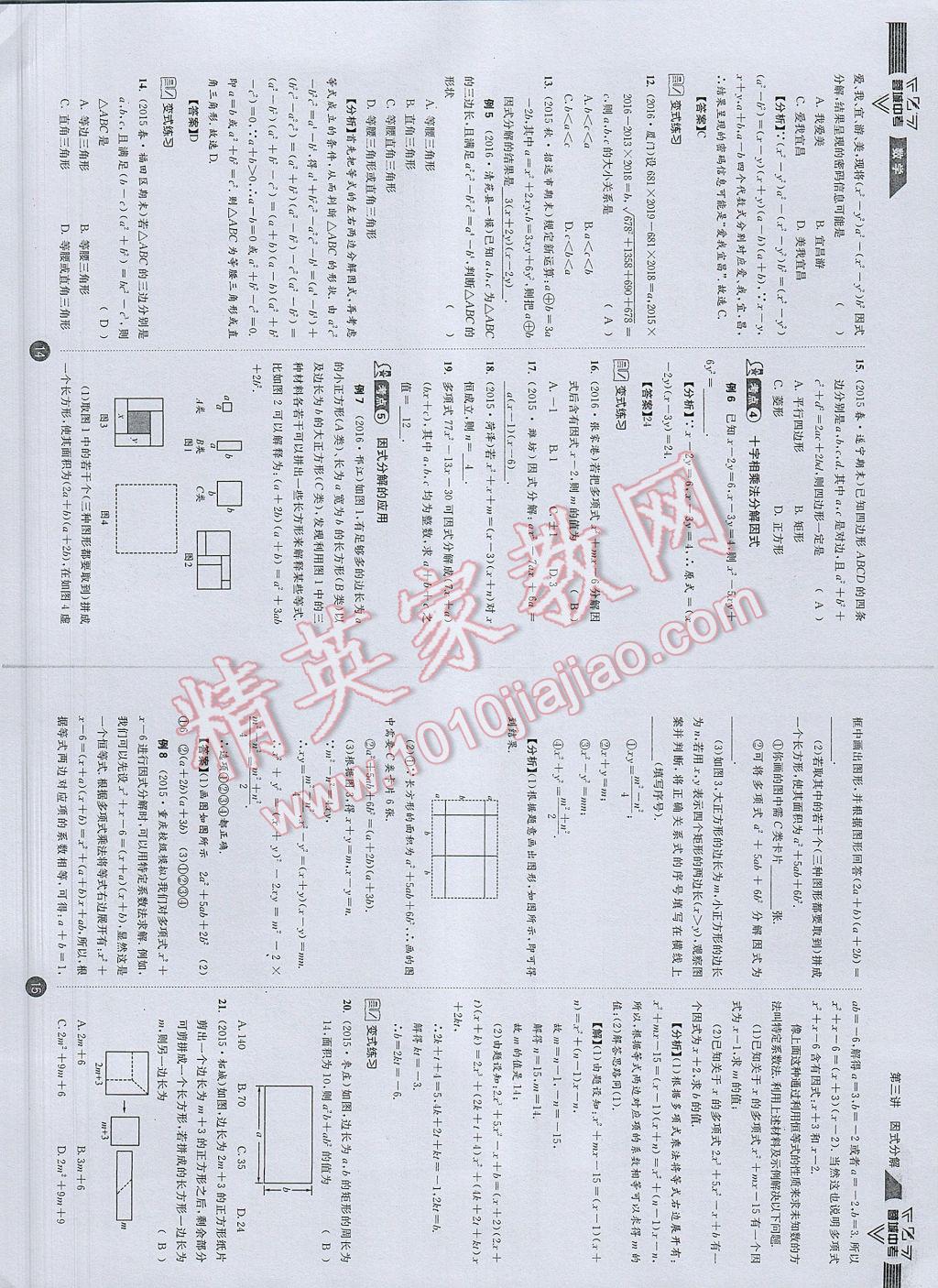 2017年蓉城中考數(shù)學(xué) 數(shù)學(xué)1第10頁