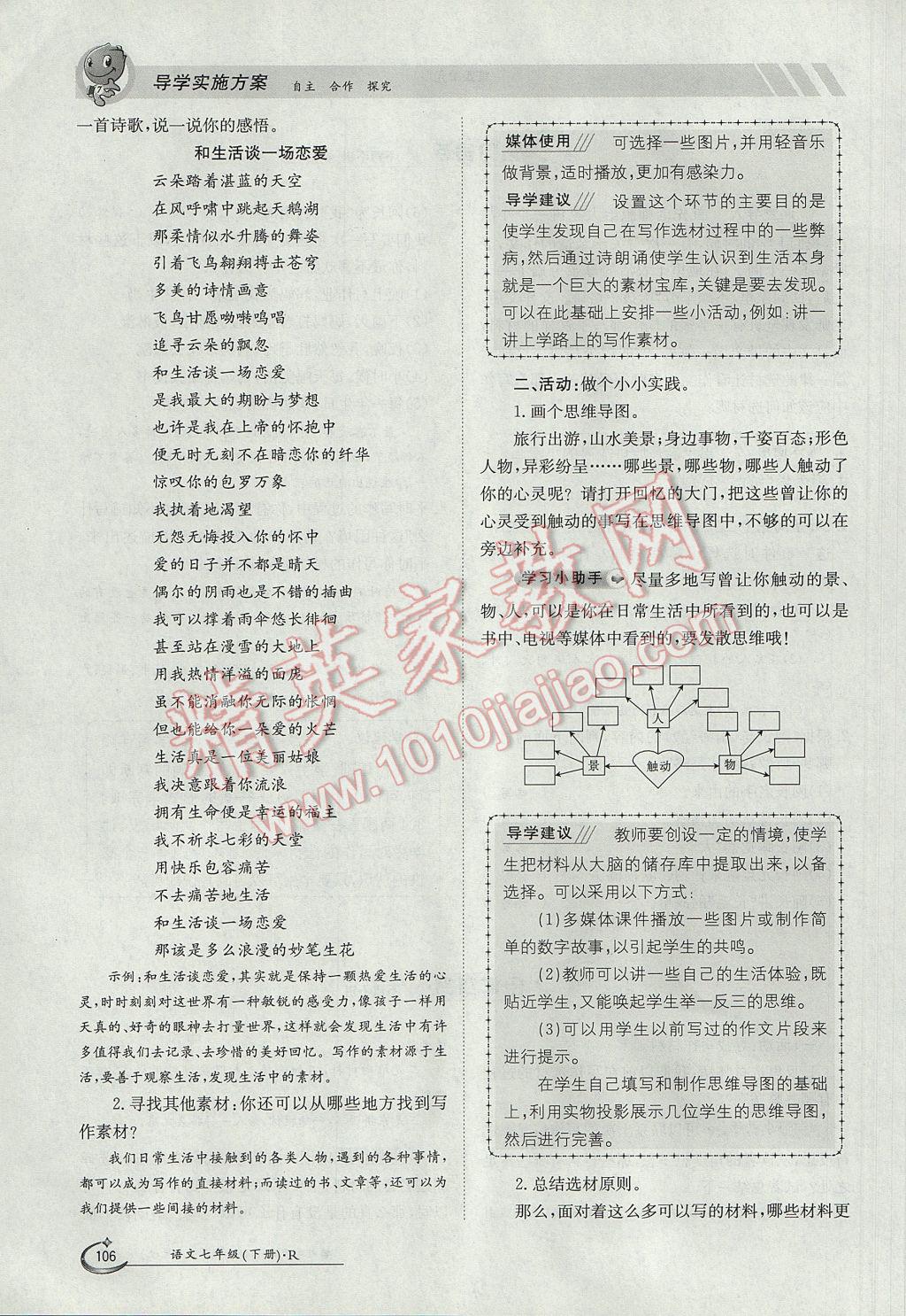 2017年金太阳导学案七年级语文下册 第四单元第162页