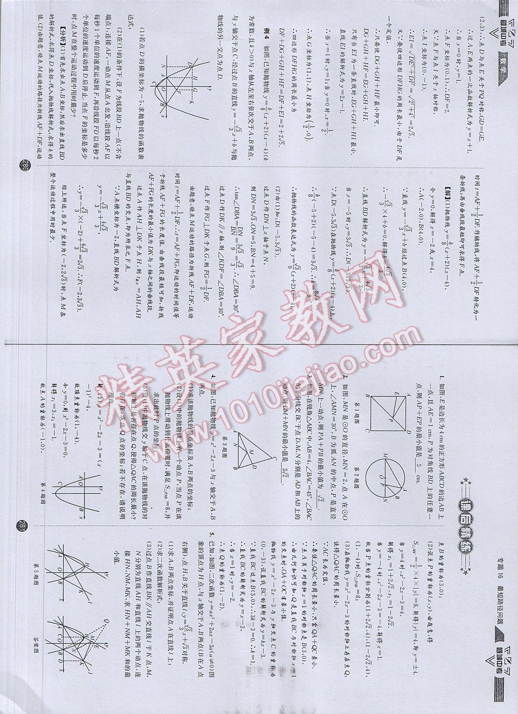 2017年蓉城中考數(shù)學(xué) 數(shù)學(xué)2第145頁