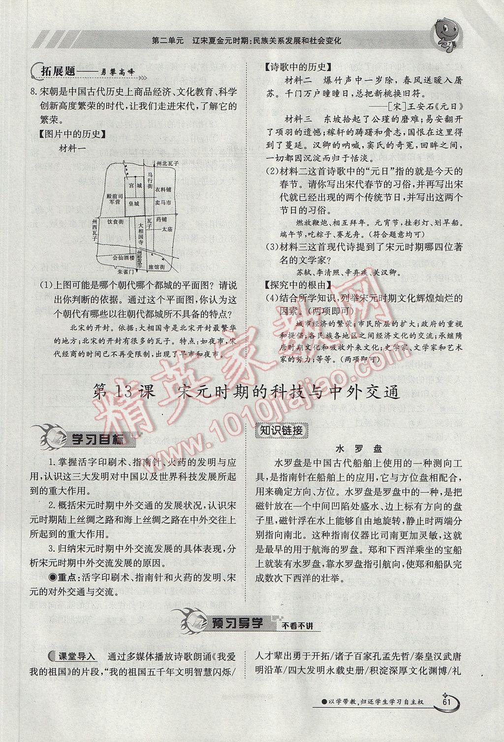 2018年金太陽導學案七年級歷史上冊 第二單元第104頁