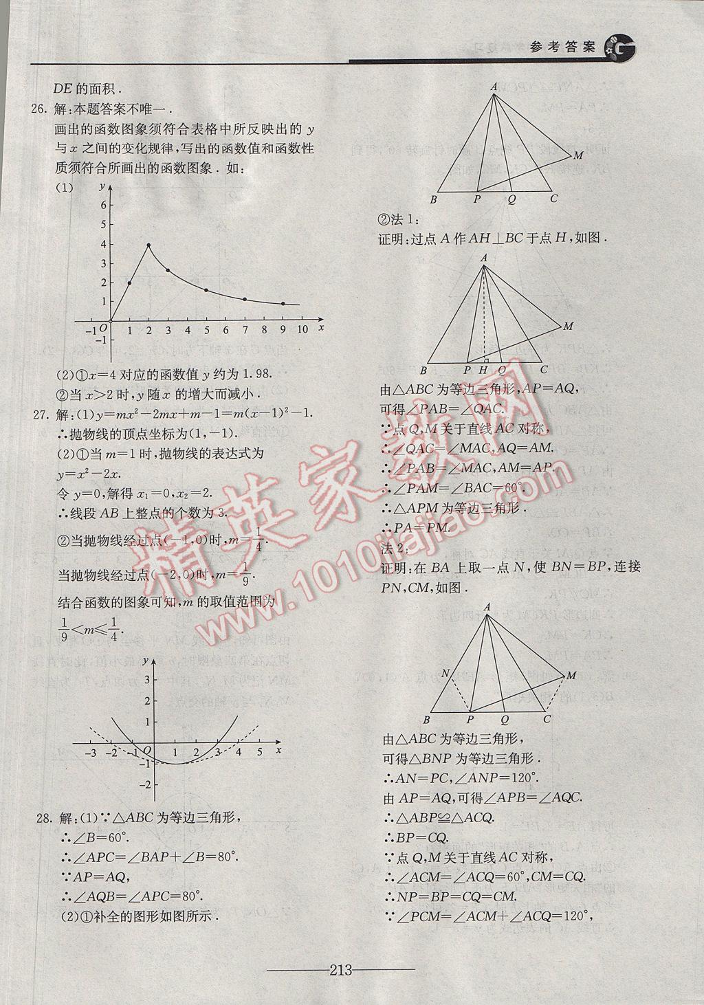 2017年初三數(shù)學(xué)中考總復(fù)習(xí) 參考答案第25頁