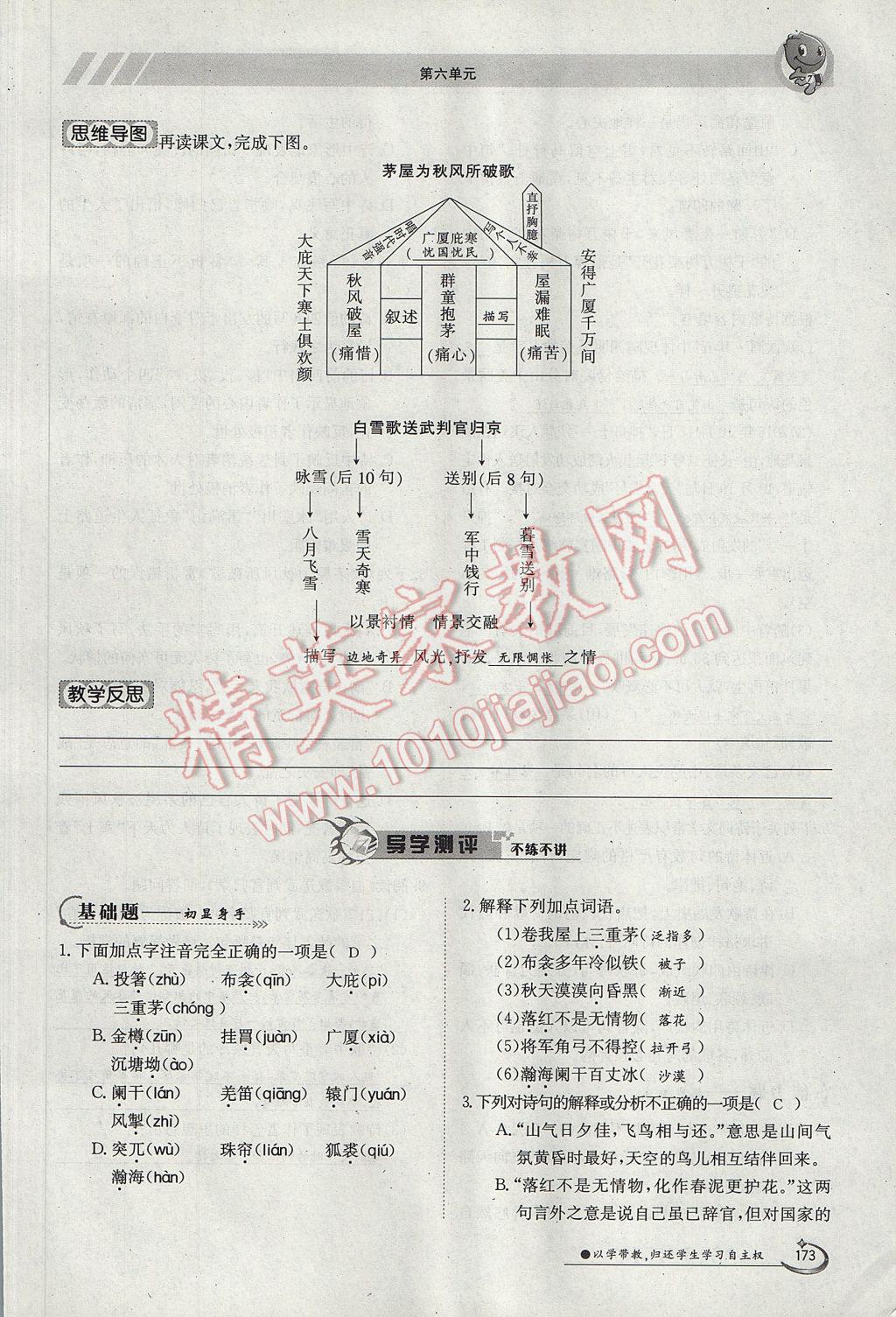 2017年金太陽導(dǎo)學(xué)案八年級語文下冊 第六單元第142頁