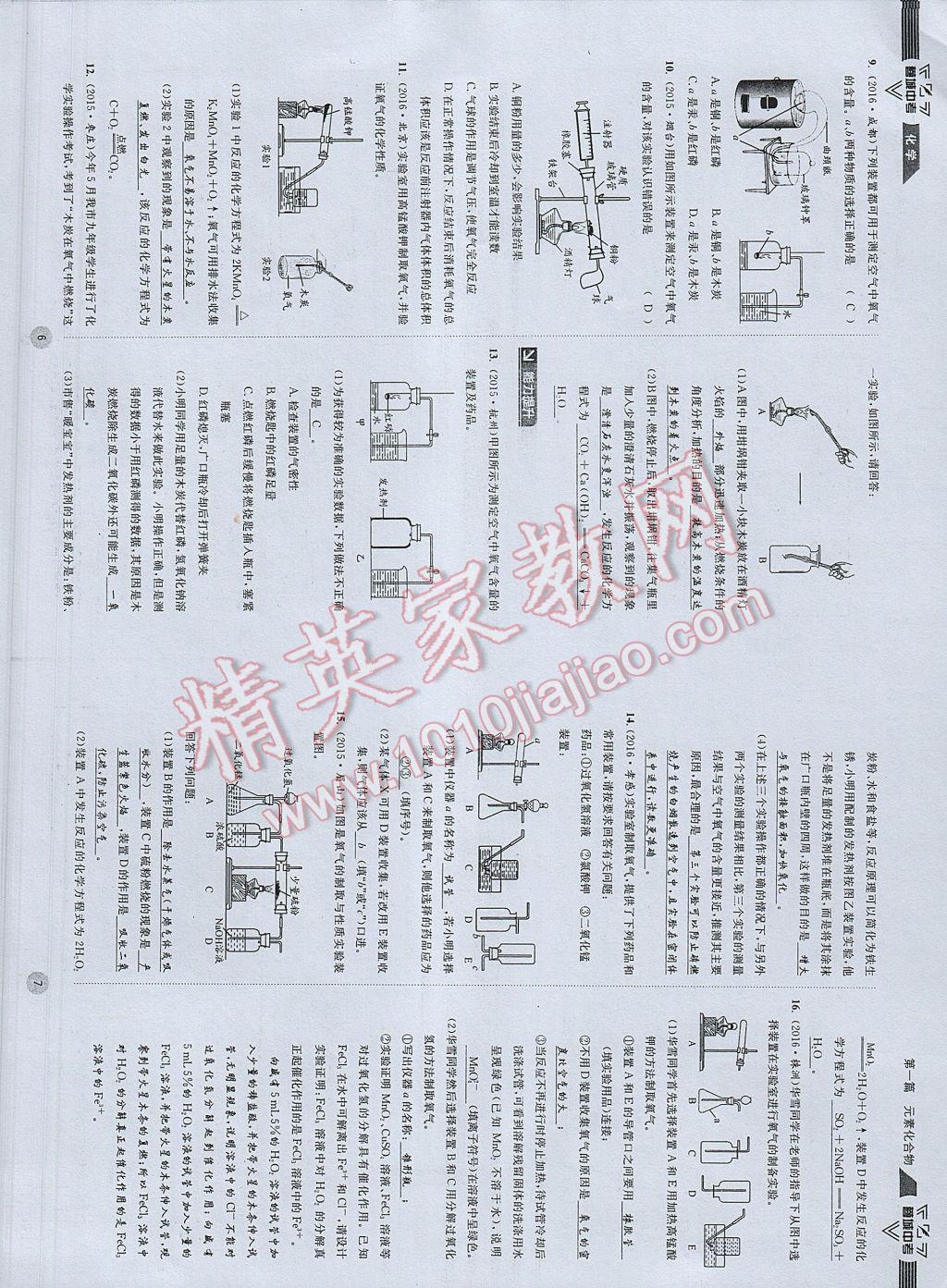 2017年蓉城中考化学 参考答案第6页