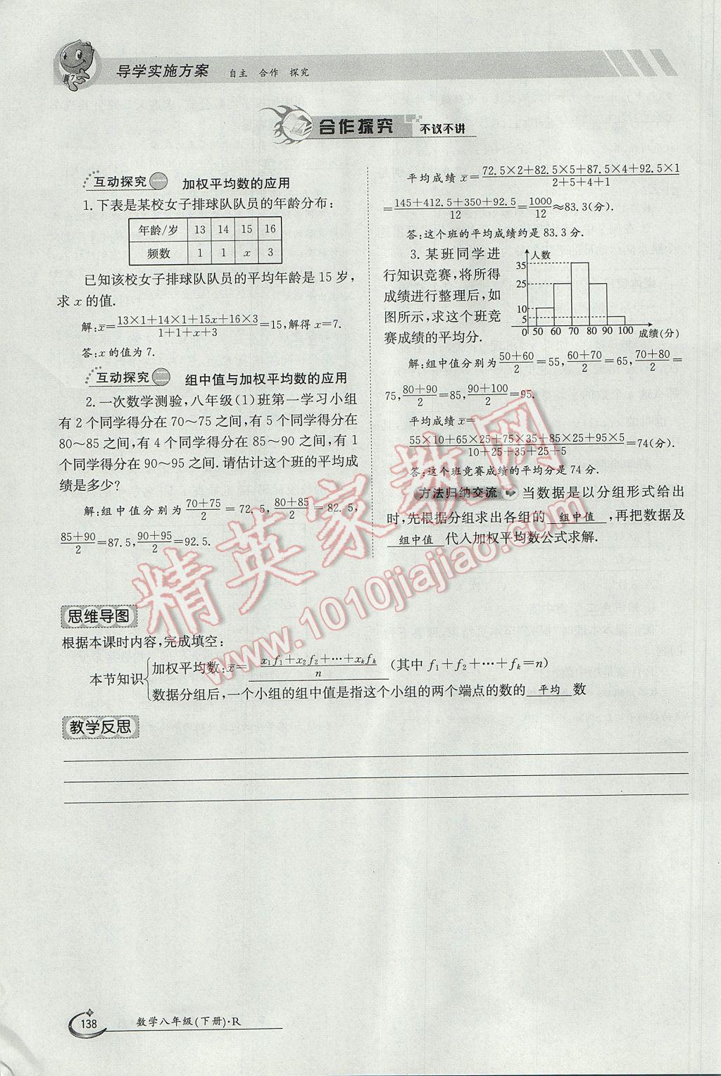 2017年金太阳导学案八年级数学下册 第二十章 数据的分析第6页