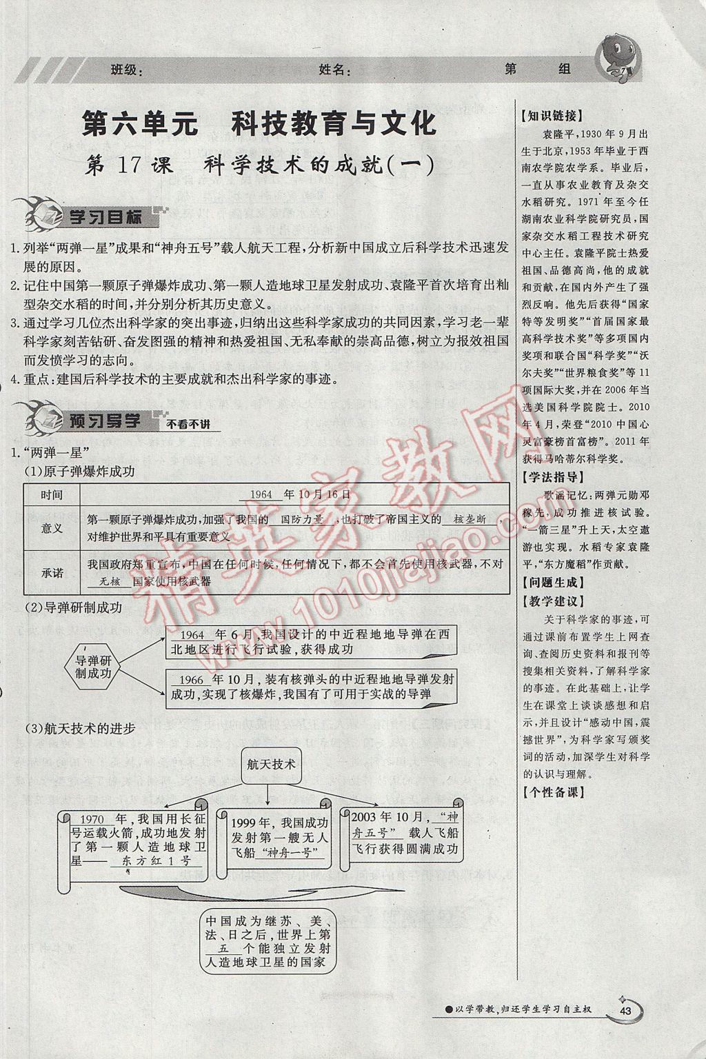 2017年金太阳导学案八年级历史下册 第六单元 科技教育与文化第81页