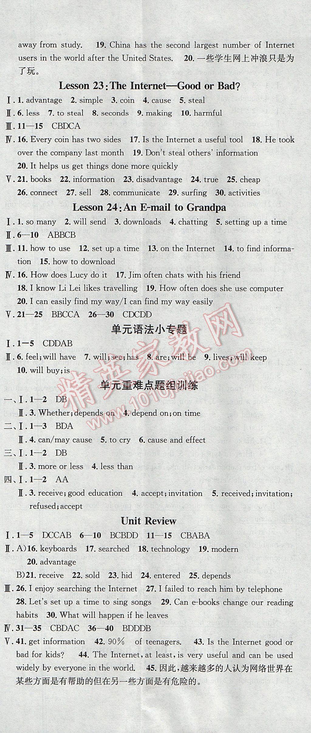 2017年名校課堂滾動(dòng)學(xué)習(xí)法八年級(jí)英語(yǔ)下冊(cè)冀教版黑龍江教育出版社 參考答案第8頁(yè)