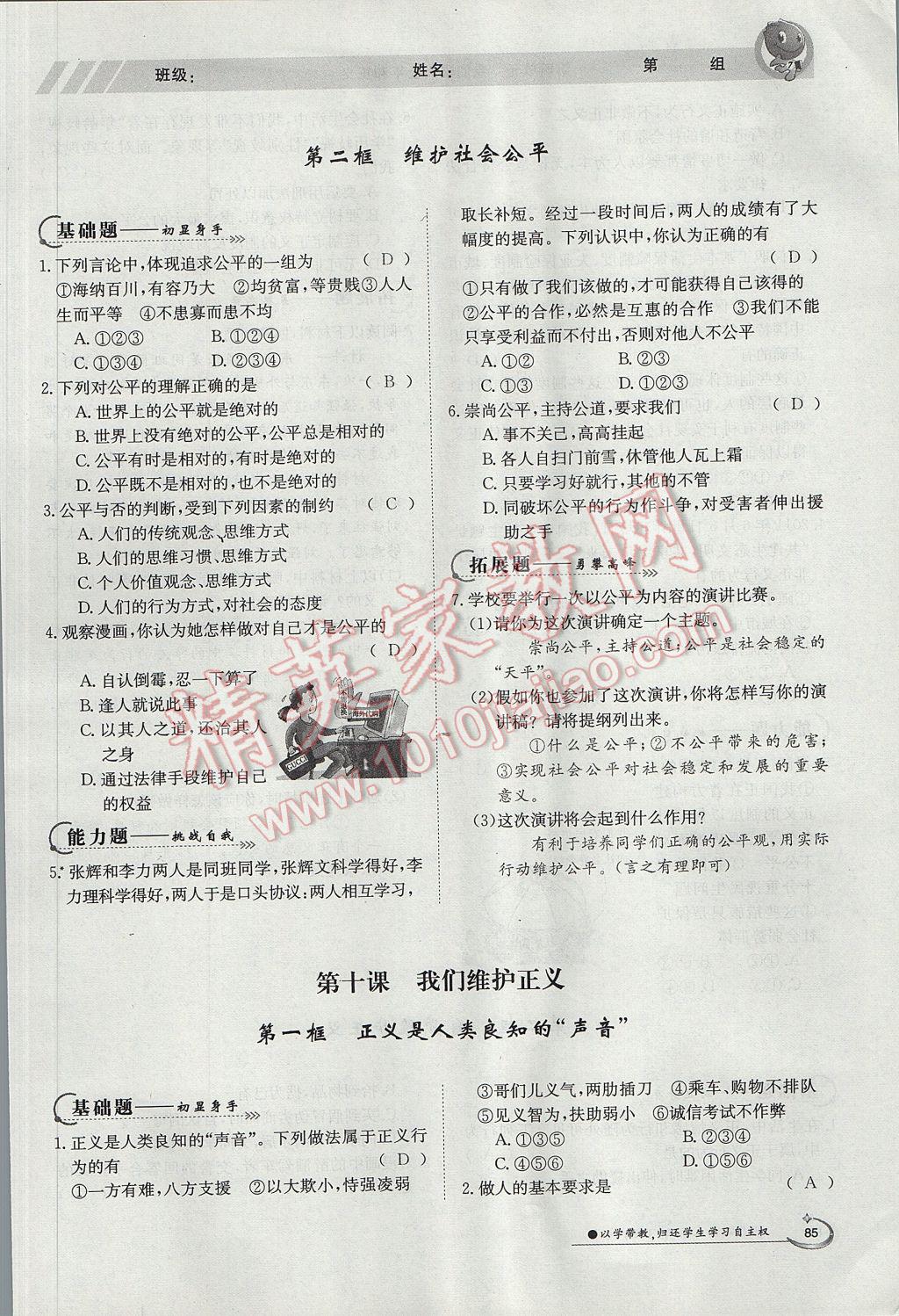 2017年金太陽導(dǎo)學(xué)案八年級(jí)思想品德下冊(cè) 導(dǎo)學(xué)測評(píng)第23頁