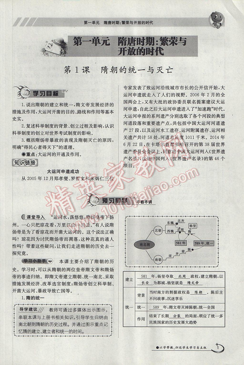 2018年金太阳导学案七年级历史上册 第一单元第1页