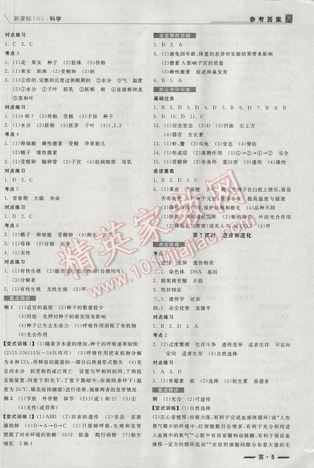 2017年全品中考復習方案科學浙教版浙江 參考答案第5頁