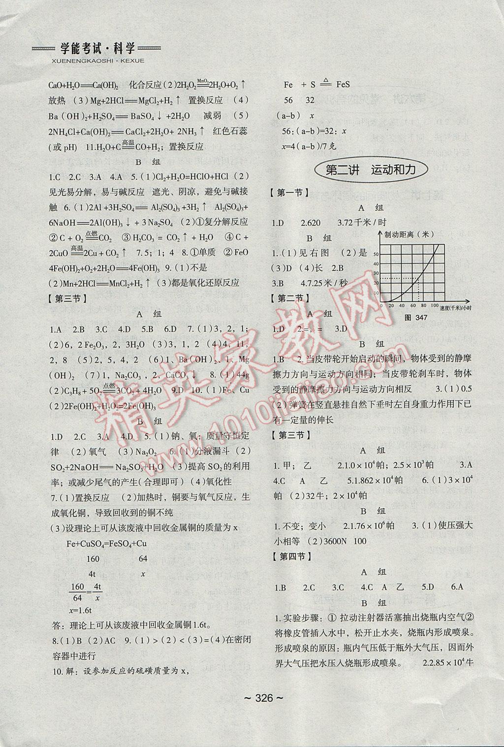 2017年初中總復(fù)習(xí)教學(xué)指導(dǎo)科學(xué) 參考答案第9頁