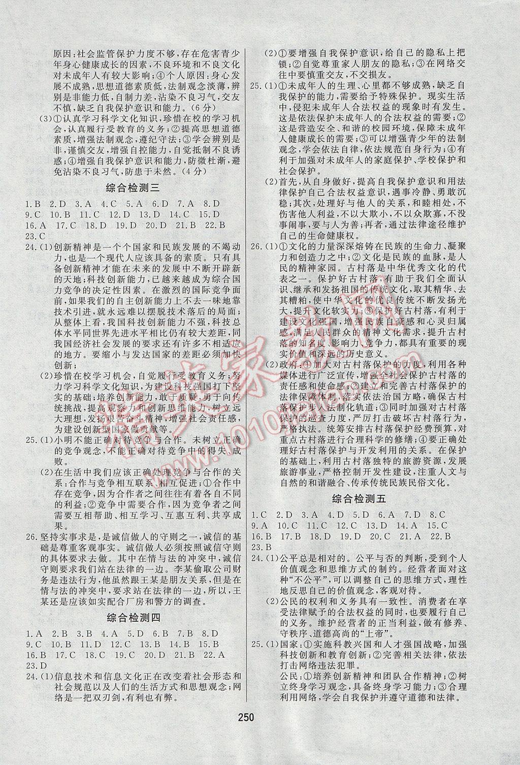 2017年龍江中考標(biāo)準(zhǔn)復(fù)習(xí)教材思想品德人教版大慶地區(qū)專用 參考答案第14頁