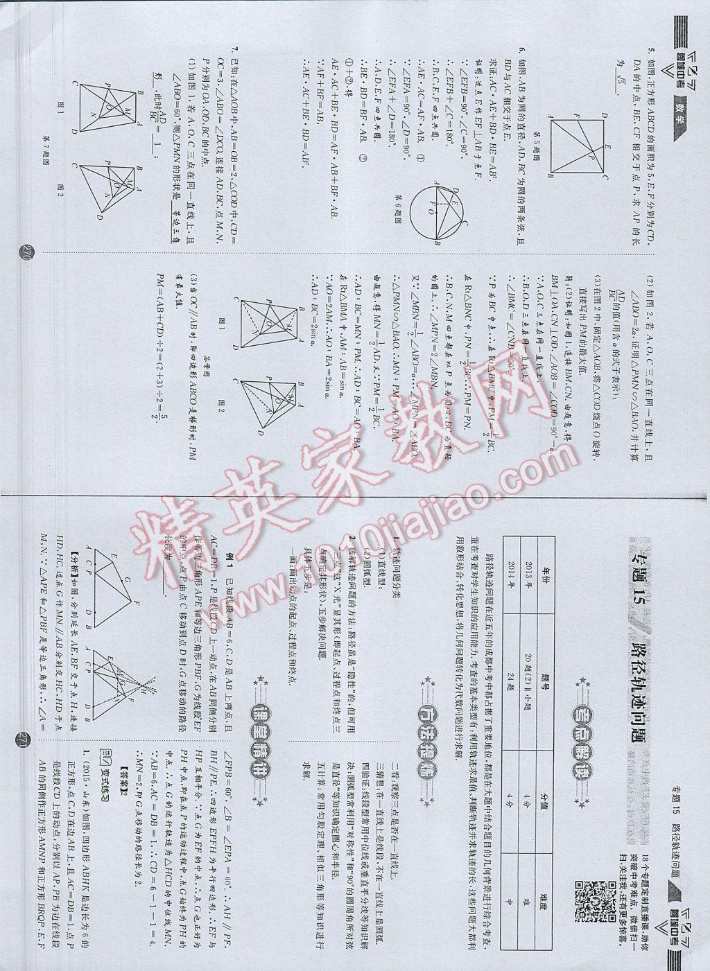 2017年蓉城中考數(shù)學(xué) 數(shù)學(xué)2第140頁