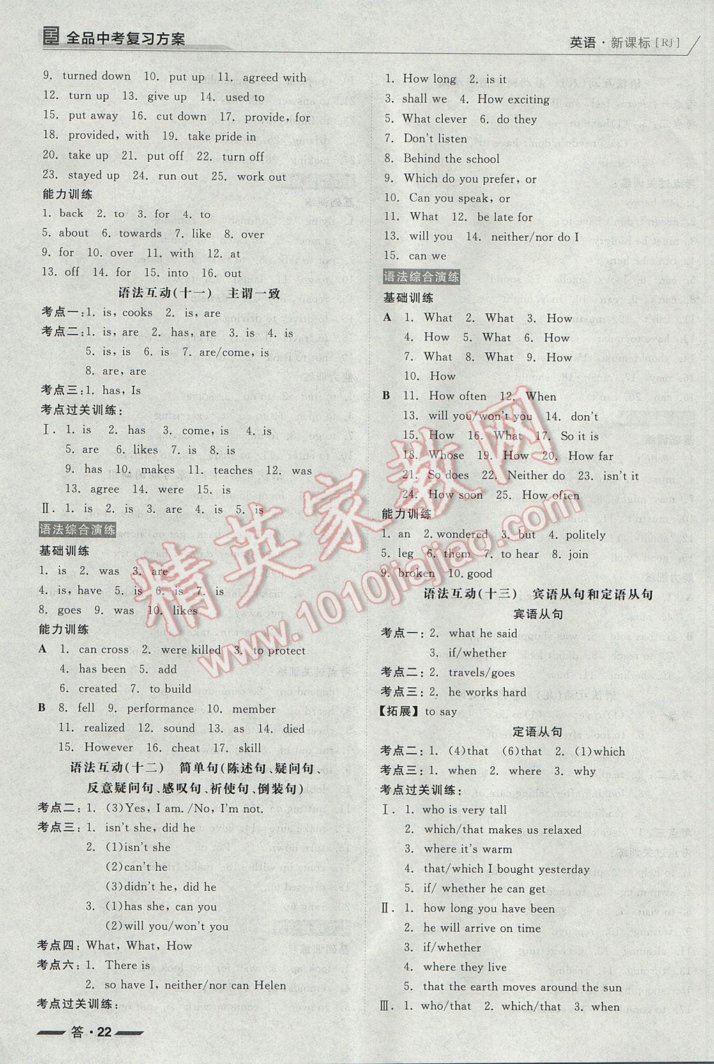 2017年全品中考復(fù)習(xí)方案英語人教版浙江 參考答案第22頁