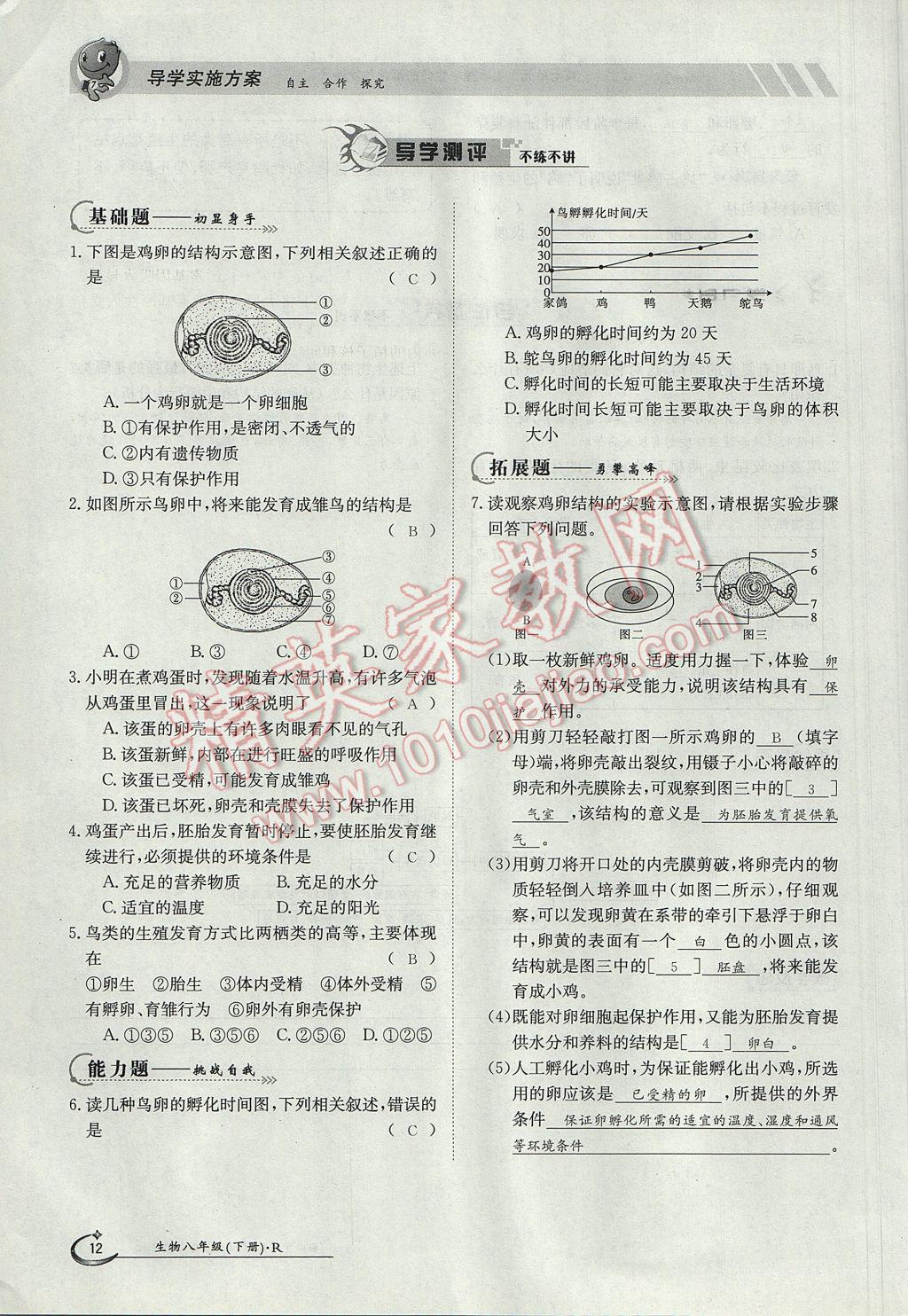 2017年金太阳导学案八年级生物下册 第七单元第12页