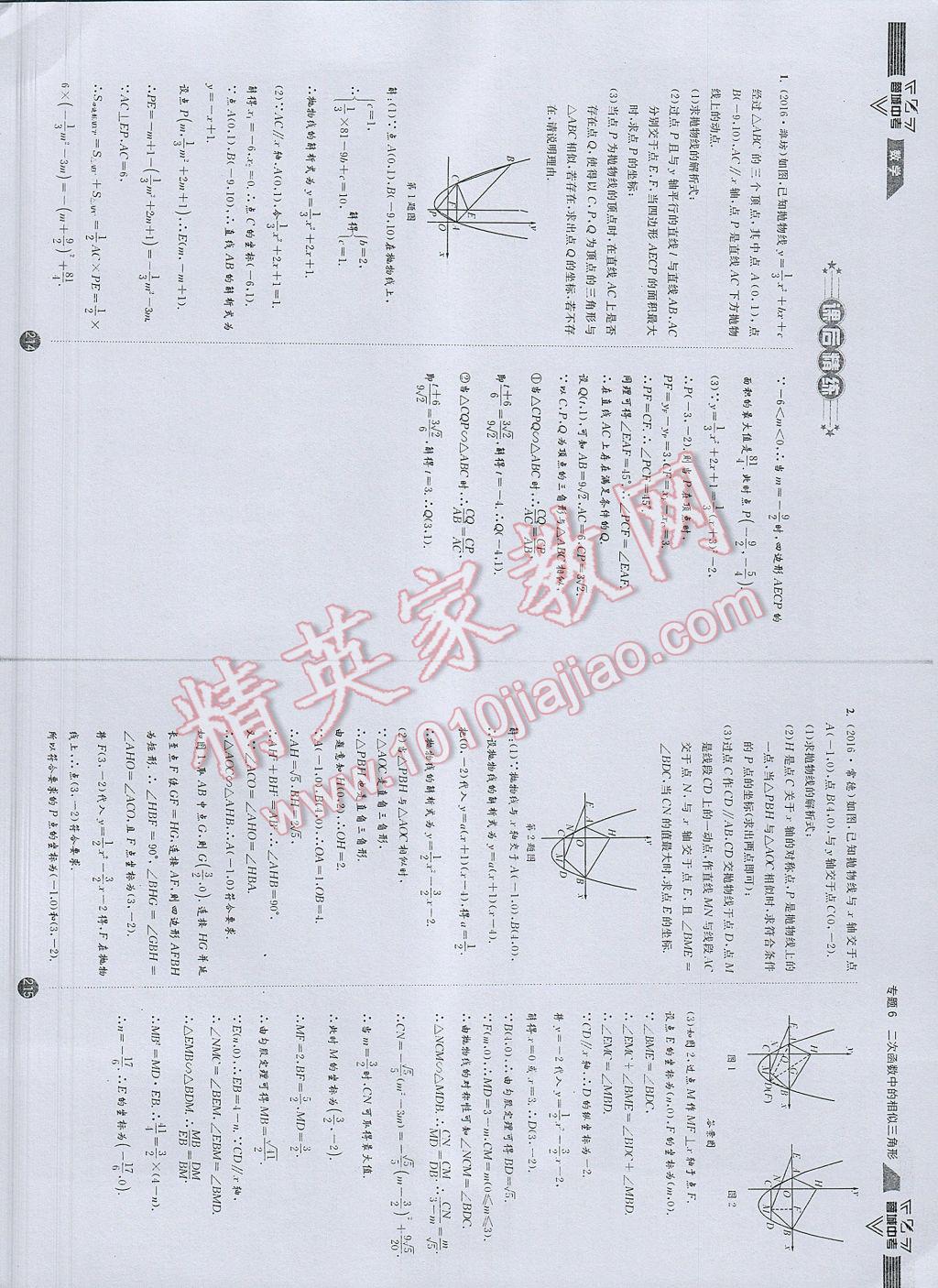 2017年蓉城中考數(shù)學 數(shù)學2第112頁