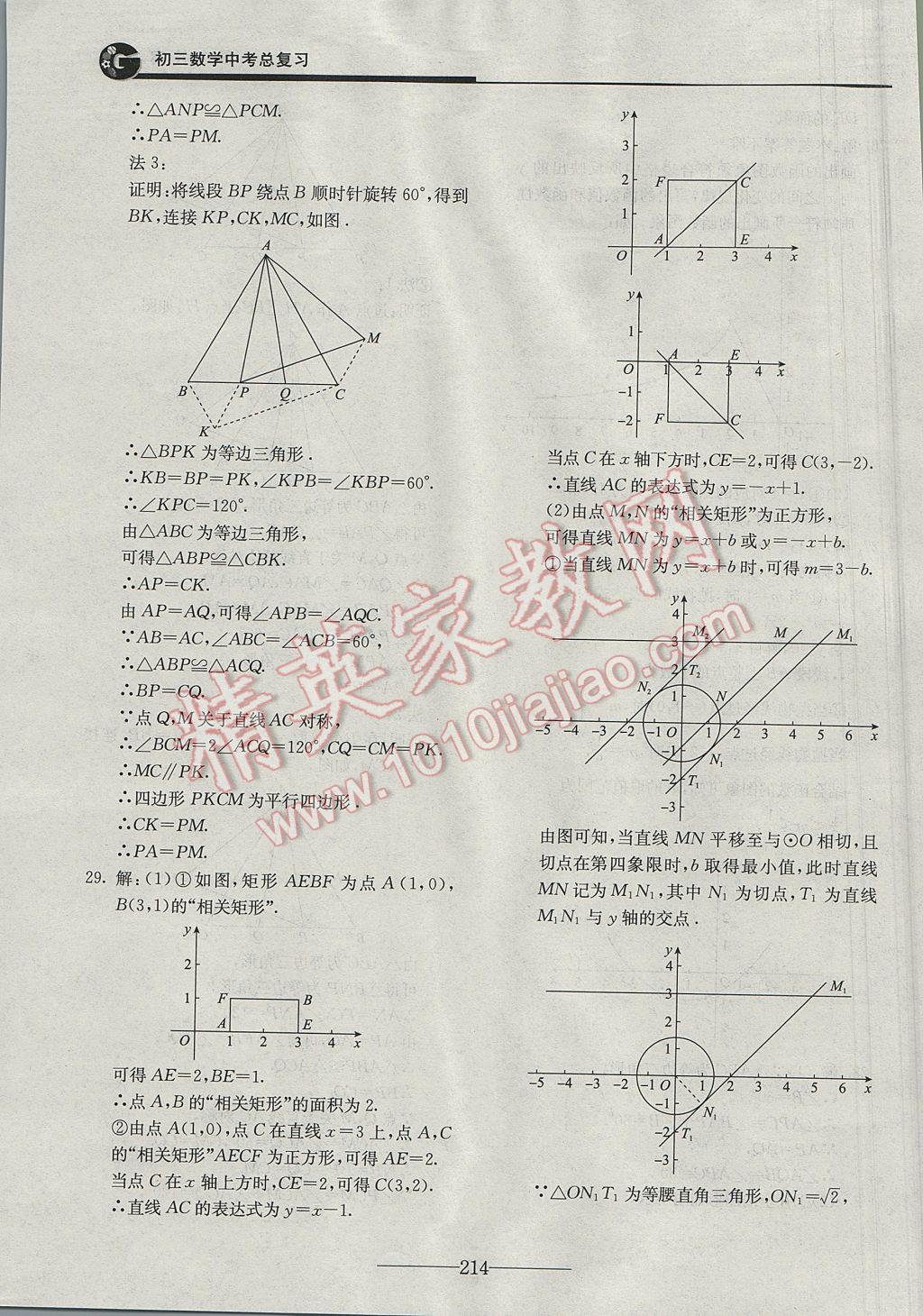 2017年初三数学中考总复习 参考答案第26页