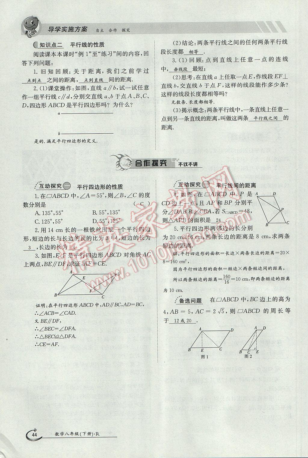 2017年金太陽導學案八年級數(shù)學下冊 第十八章 平行四邊形第104頁