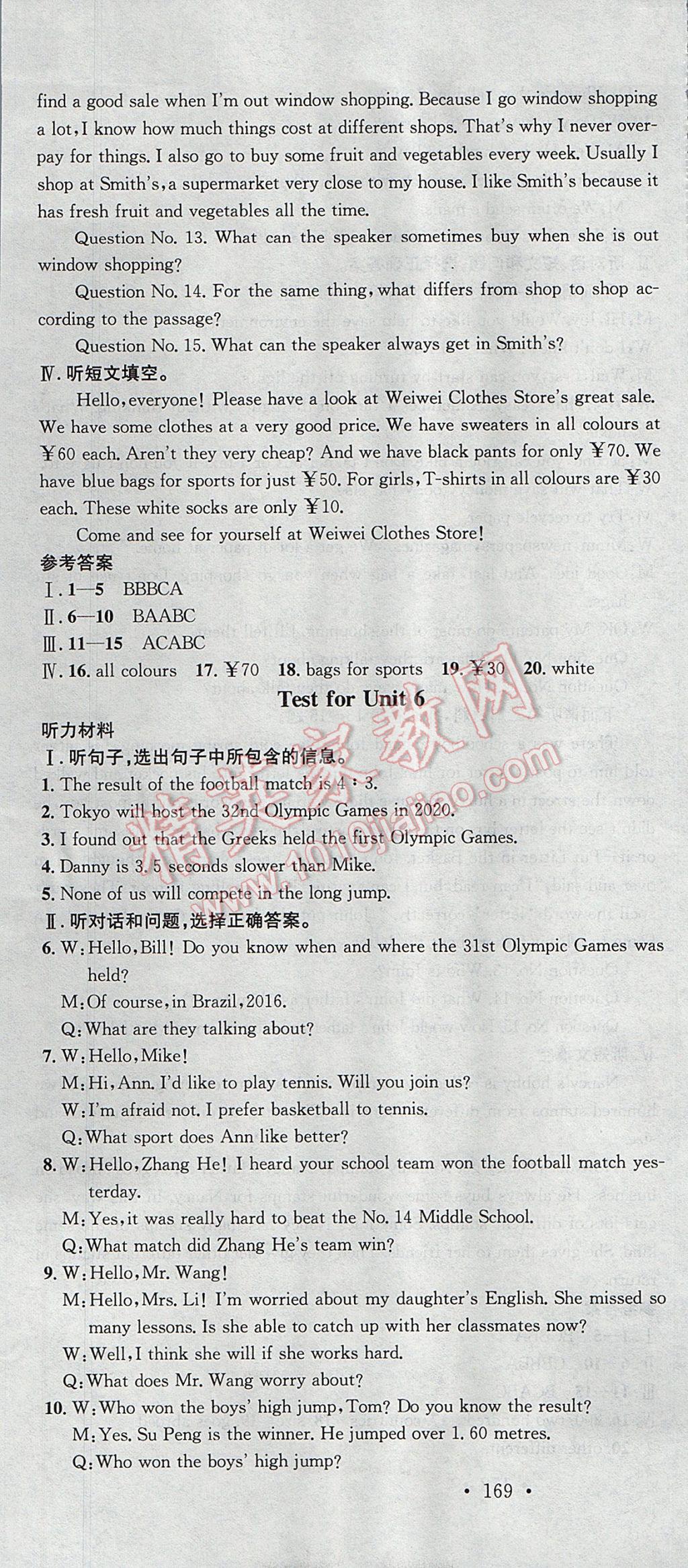 2017年名校课堂滚动学习法八年级英语下册冀教版黑龙江教育出版社 参考答案第31页