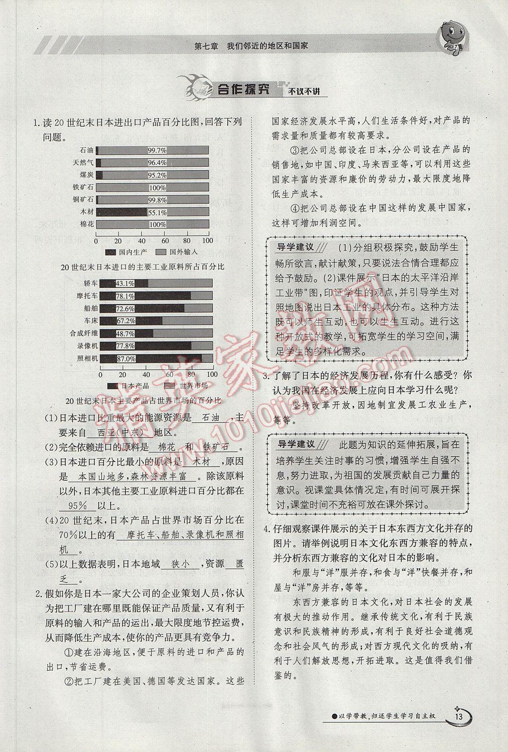 2017年金太阳导学案七年级地理下册 第七章第13页