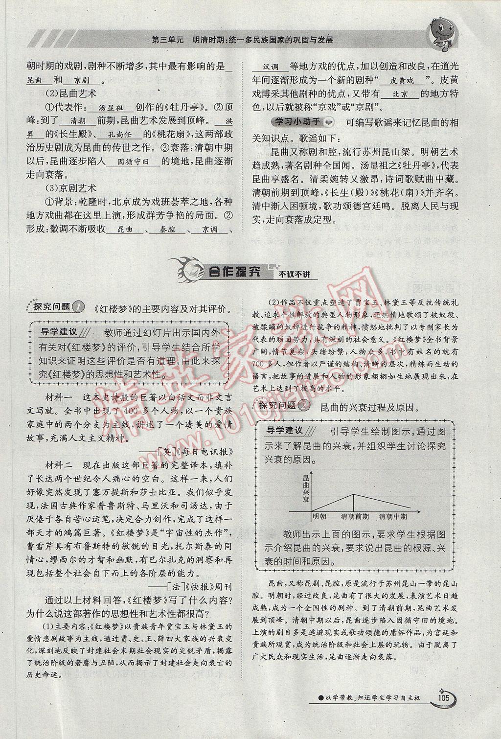 2018年金太阳导学案七年级历史上册 第三单元第64页