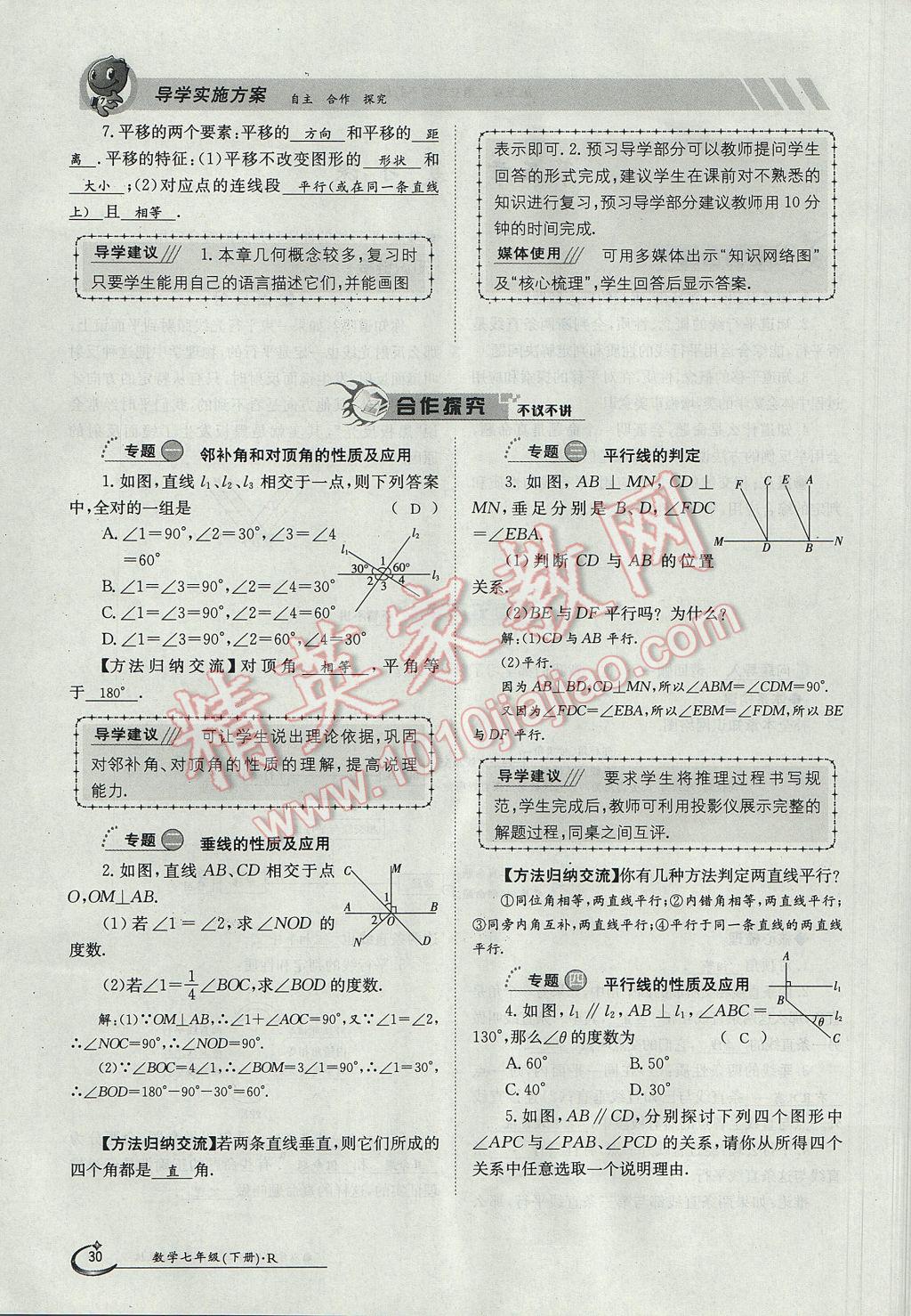 2017年金太阳导学案七年级数学下册 第五章 相交线与平行线第87页