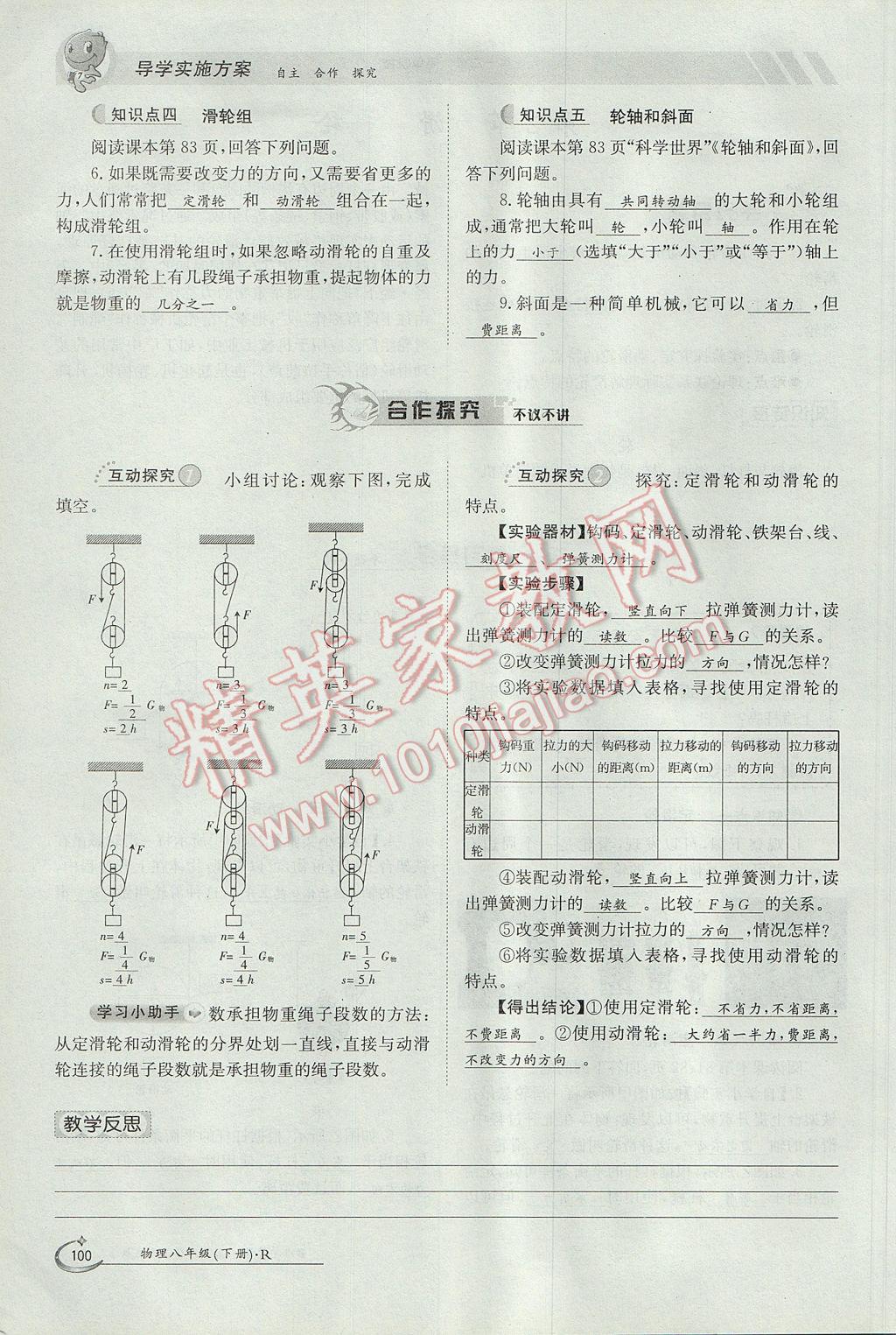 2017年金太陽導(dǎo)學(xué)案八年級物理下冊 第十二章 簡單機(jī)械第83頁