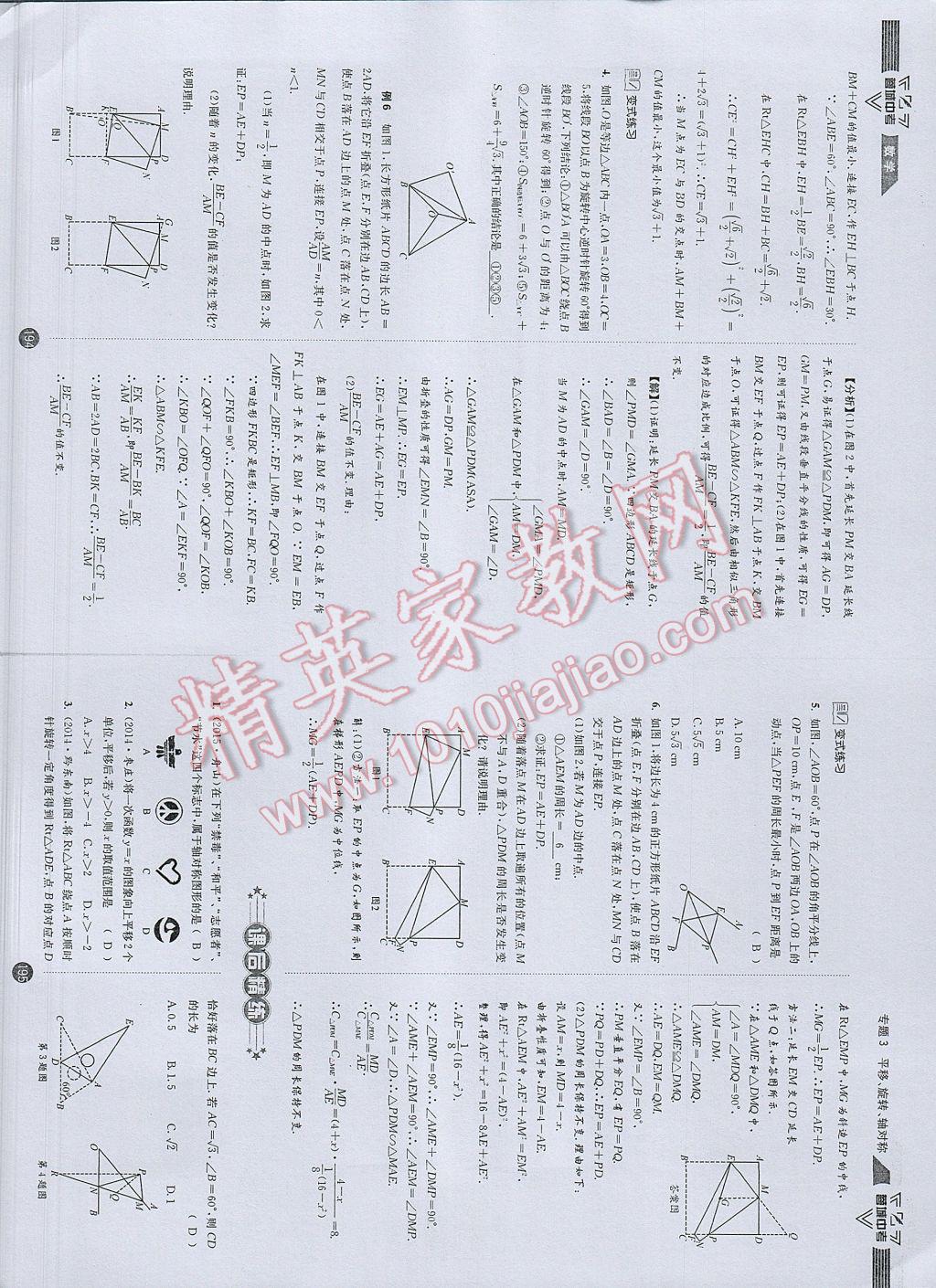 2017年蓉城中考數(shù)學(xué) 數(shù)學(xué)2第102頁(yè)