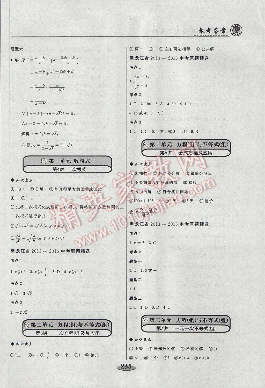 2017年龙江中考标准复习教材一轮复习使用数学人教版 参考答案第3页