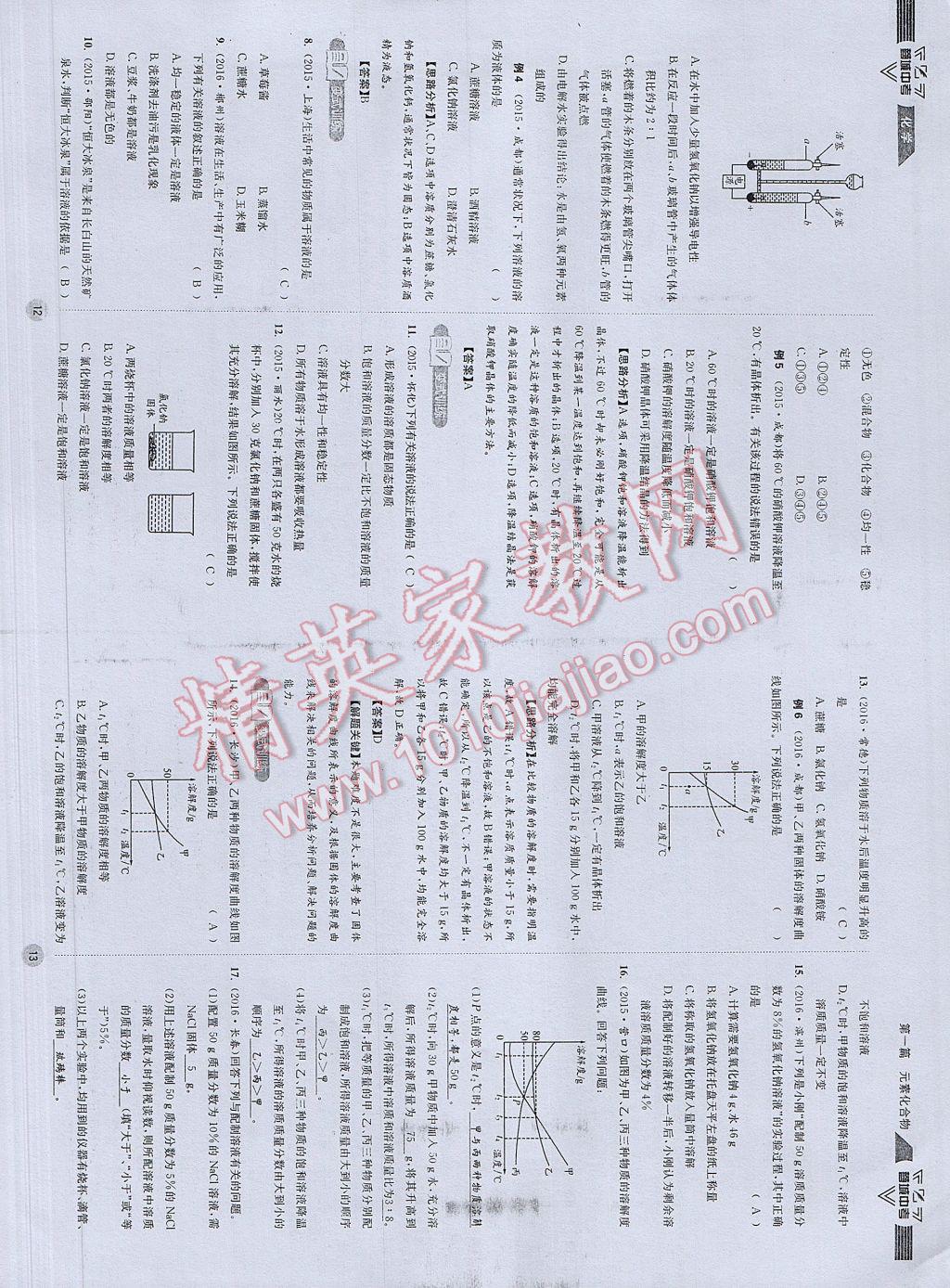 2017年蓉城中考化学 参考答案第9页