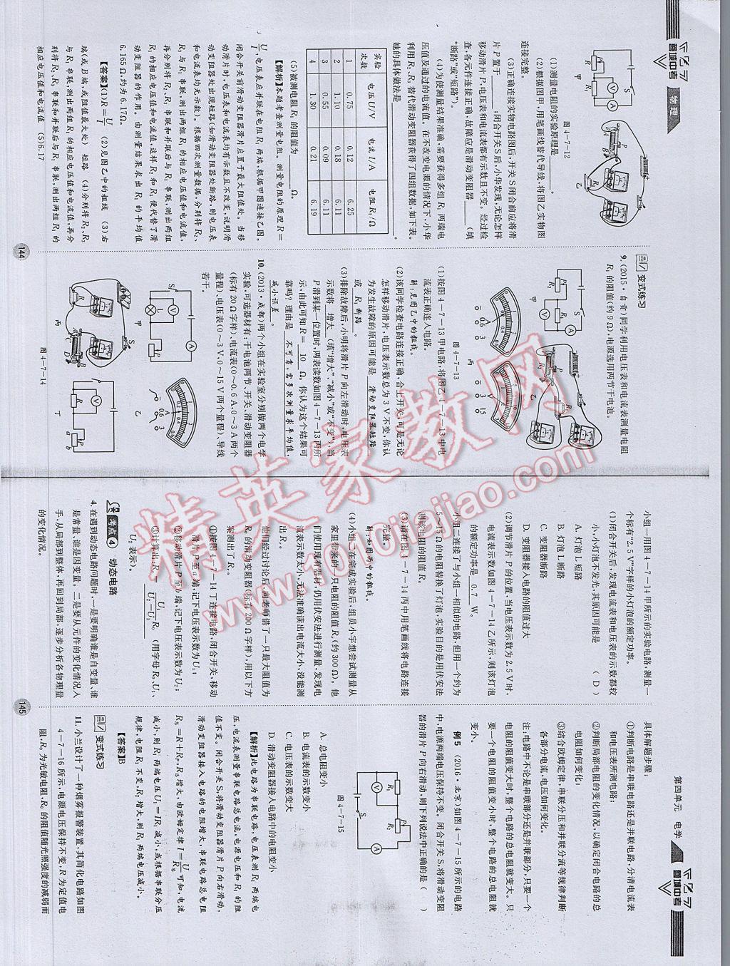 2017年蓉城中考物理 參考答案第75頁