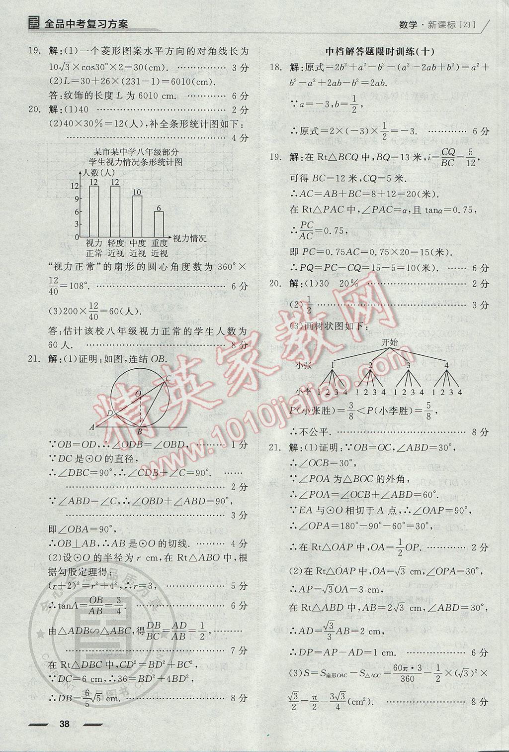 2017年全品中考復習方案數(shù)學浙教版浙江 參考答案第84頁