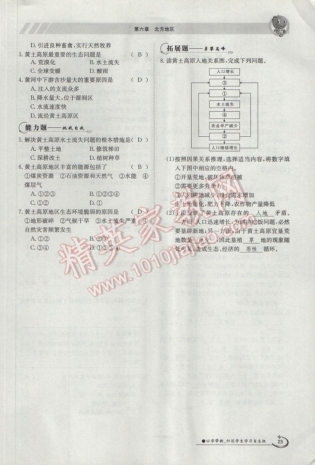 2017年金太陽導學案八年級地理下冊 第六章 北方地區(qū)第71頁