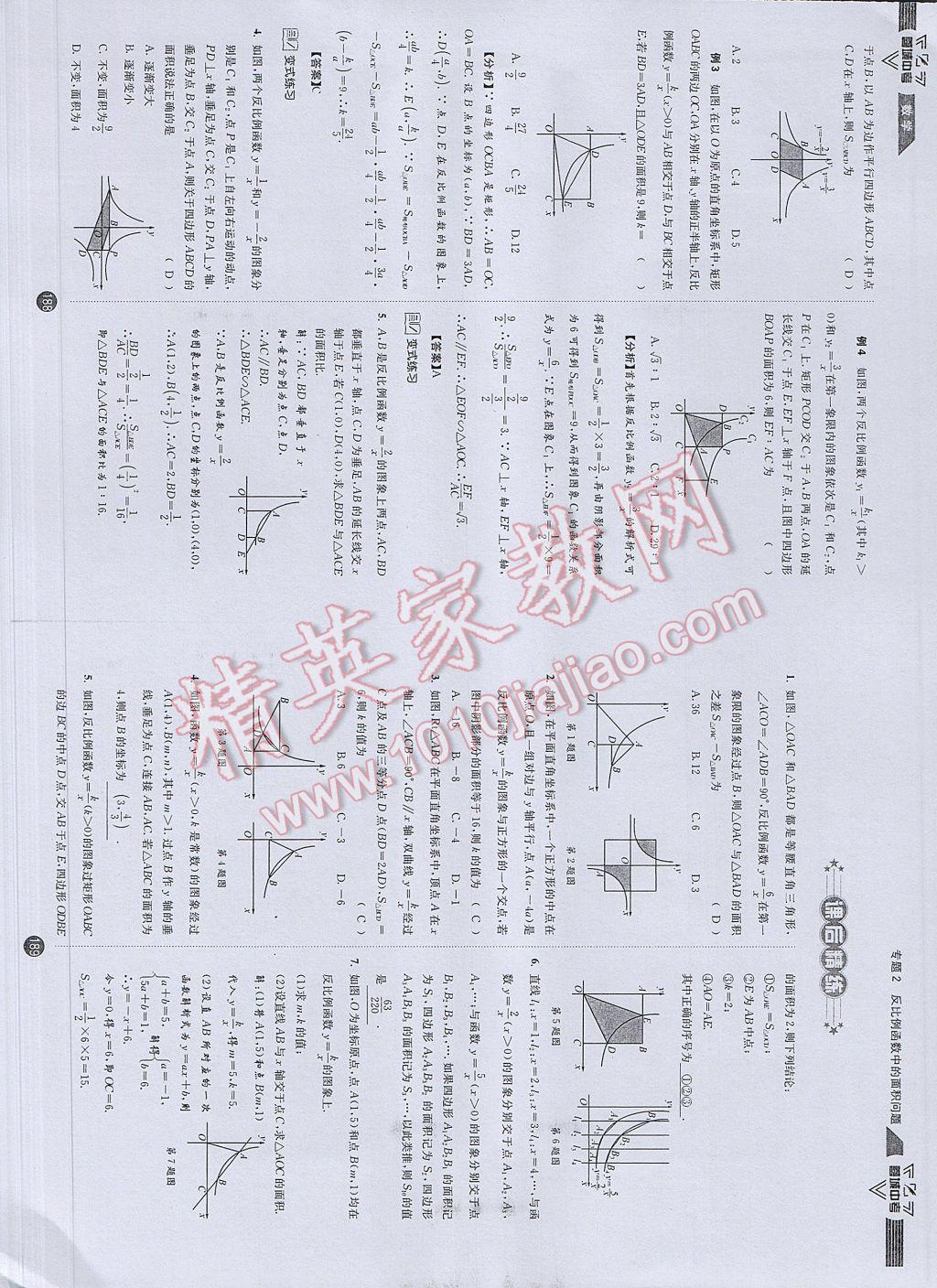 2017年蓉城中考數(shù)學(xué) 數(shù)學(xué)2第99頁(yè)