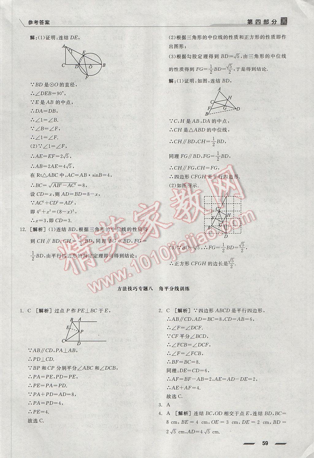 2017年全品中考復(fù)習(xí)方案數(shù)學(xué)浙教版浙江 二輪專題答案第9頁