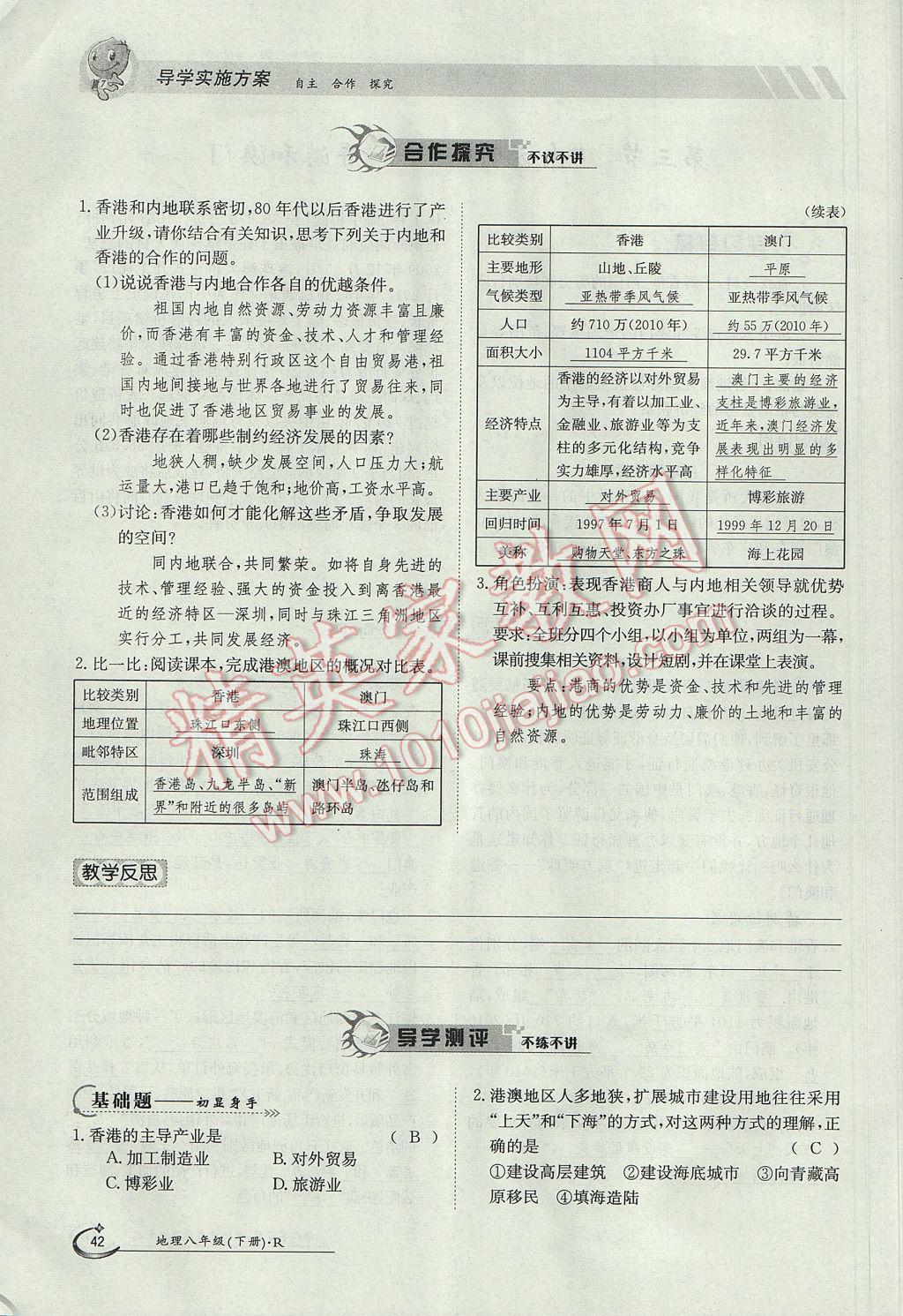 2017年金太陽導學案八年級地理下冊 第七章 南方地區(qū)第21頁