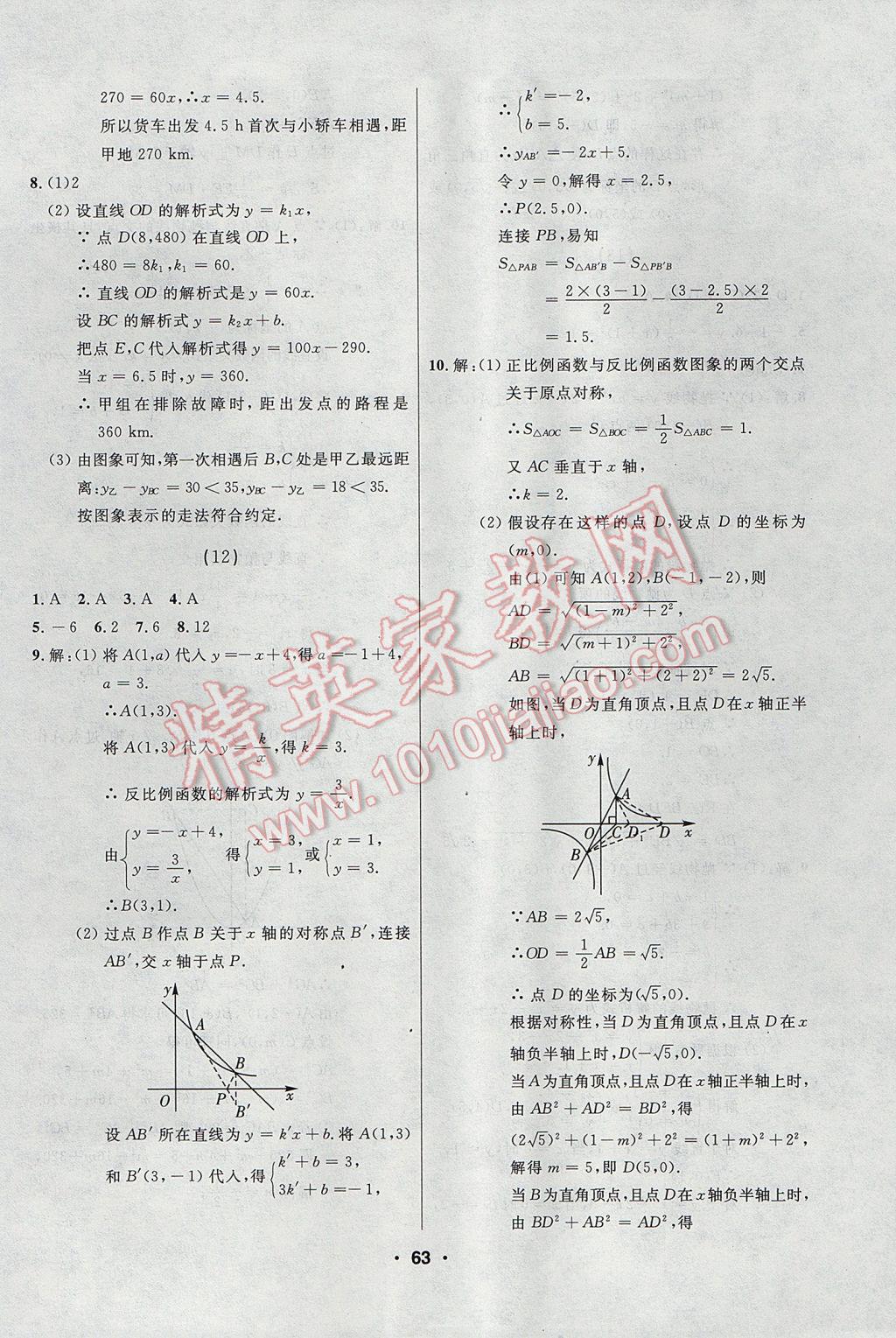 2017年龍江中考標(biāo)準(zhǔn)復(fù)習(xí)教材一輪復(fù)習(xí)使用數(shù)學(xué)人教版 學(xué)生作業(yè)本答案第47頁