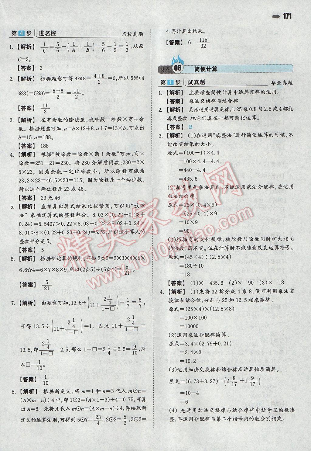 2017年一本小升初数学名校冲刺必备方案 参考答案第9页