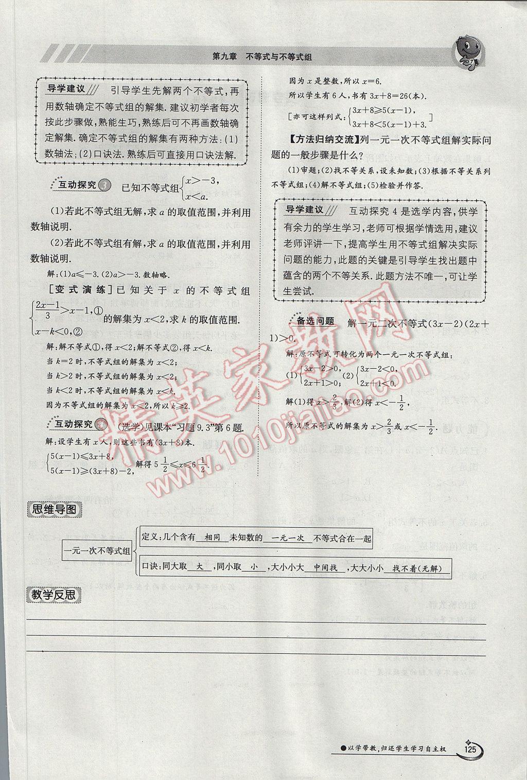 2017年金太阳导学案七年级数学下册 第九章 不等式与不等式组第52页