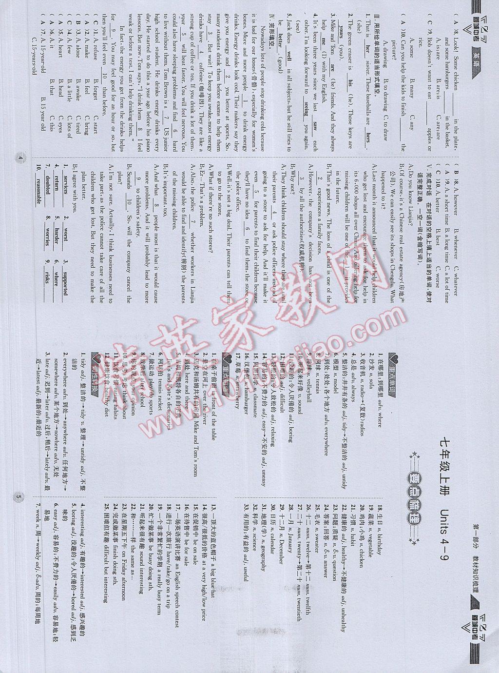 2017年蓉城中考英语 参考答案第5页